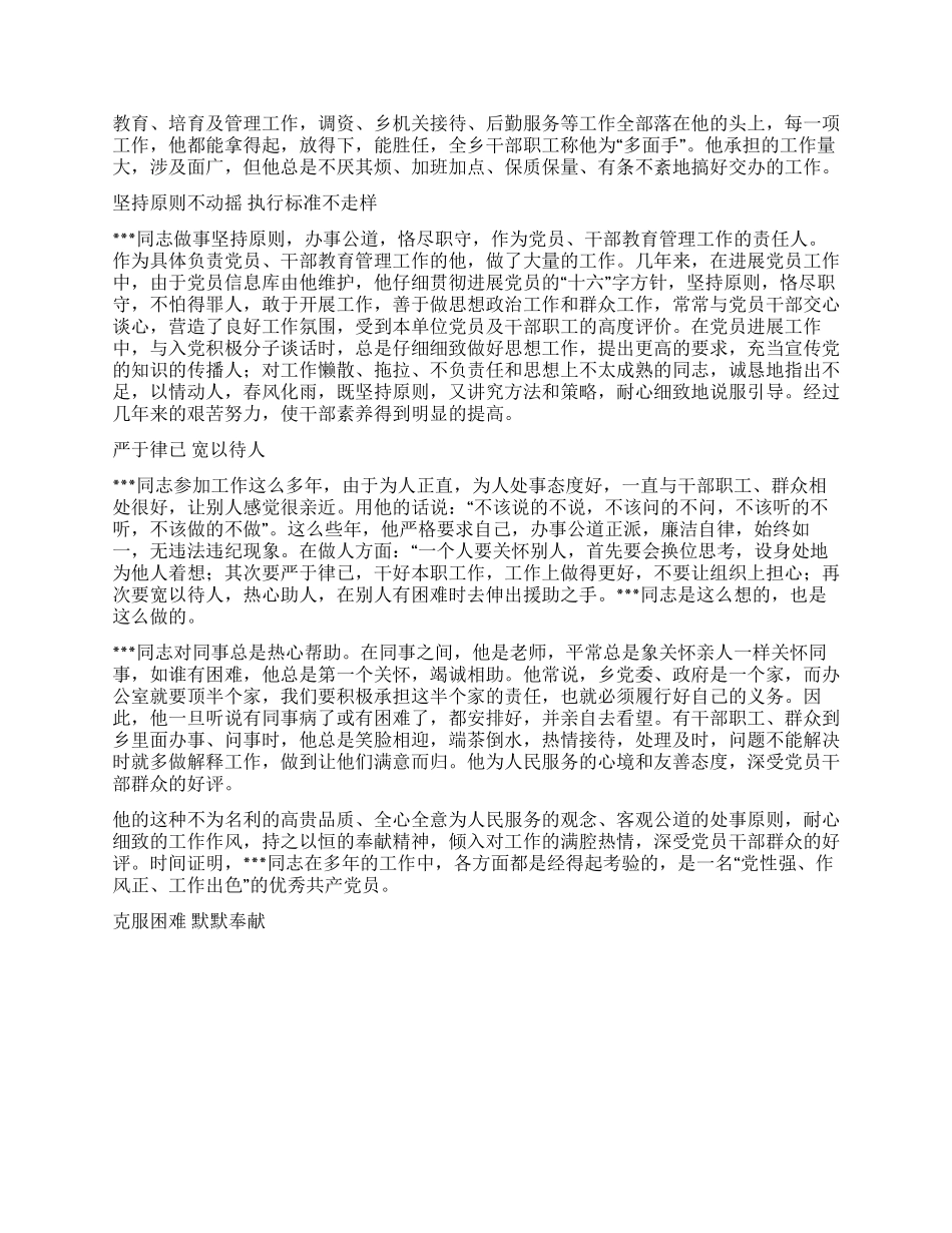 乡党政办主任先进事迹典型材料_第2页