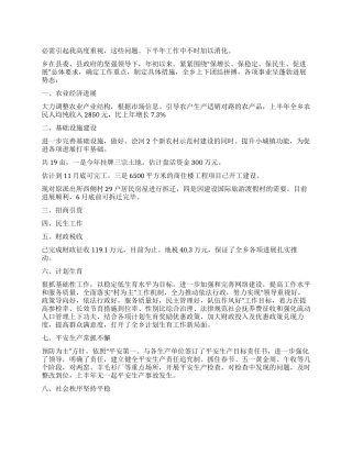 乡关于半年总结和半年规划汇报