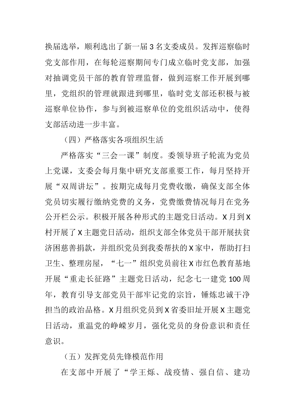 纪委监委党支部2021年上半年党建工作总结_第3页