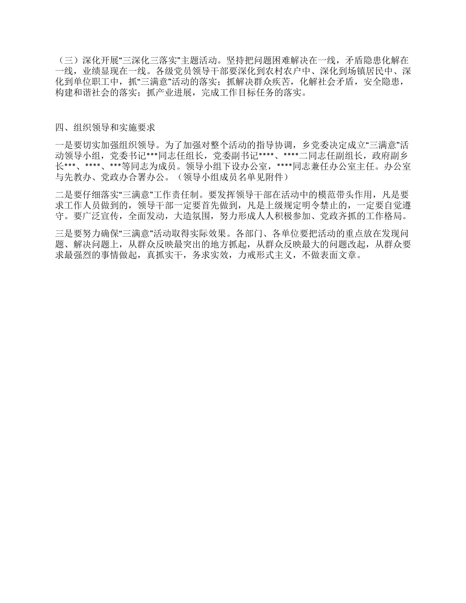 乡关于开展“三满意活动的实施意见_第2页