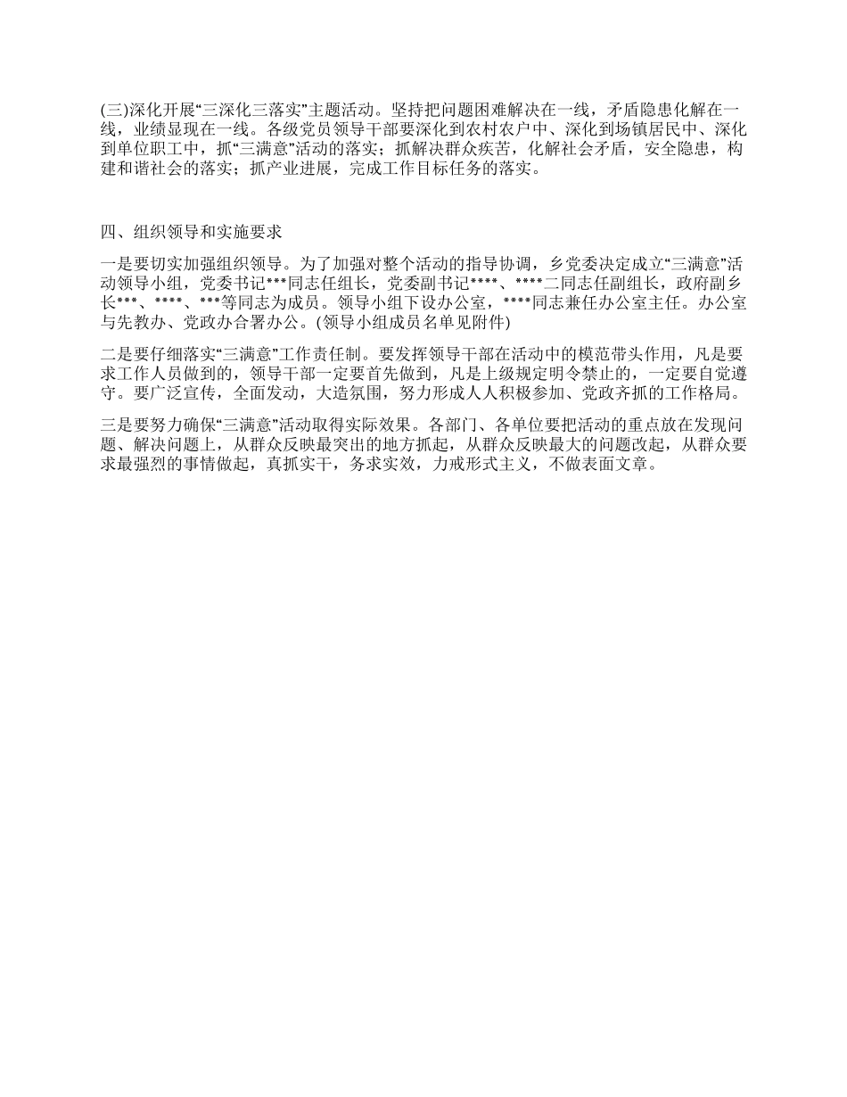 乡关于开展“三满意活动的实施意见党建党委_第2页