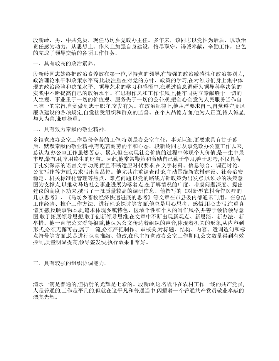 乡党政办主任先进事迹材料_第1页