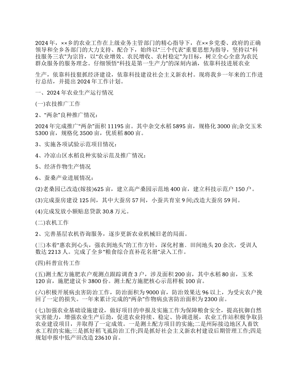 乡农业工作站2024年工作总结及2024年工作计划_第1页