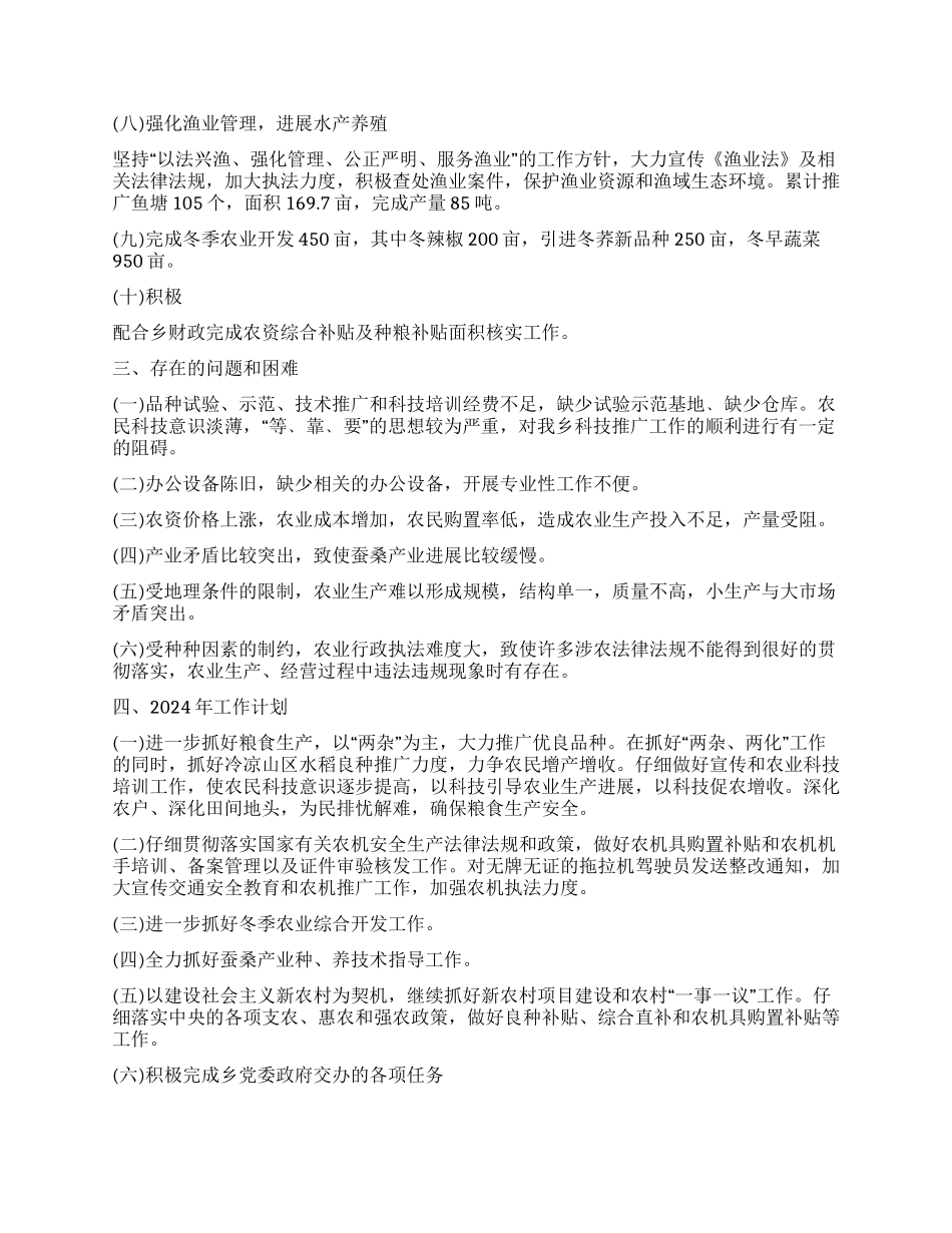 乡农业工作站2024年工作总结及2024年工作计划_第2页