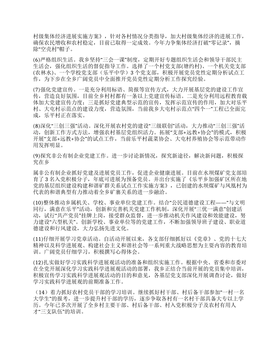 乡党的基层组织建设年活动工作情况汇报_第2页
