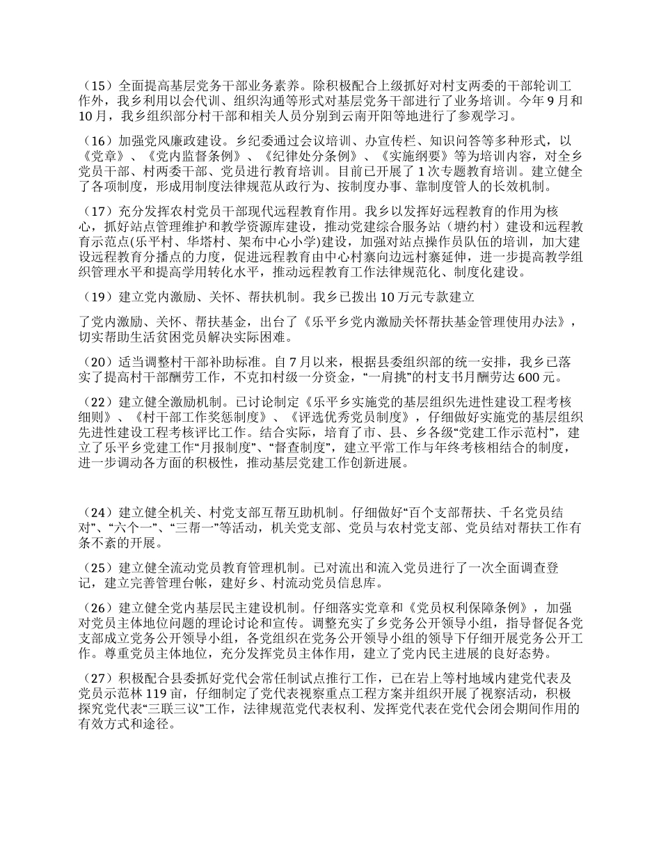 乡党的基层组织建设年活动工作情况汇报_第3页