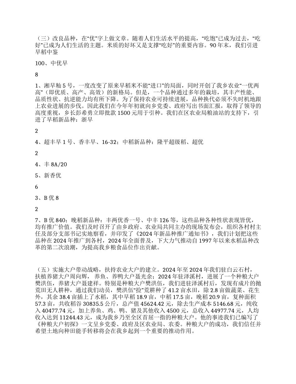 乡农技站述职报告_第2页