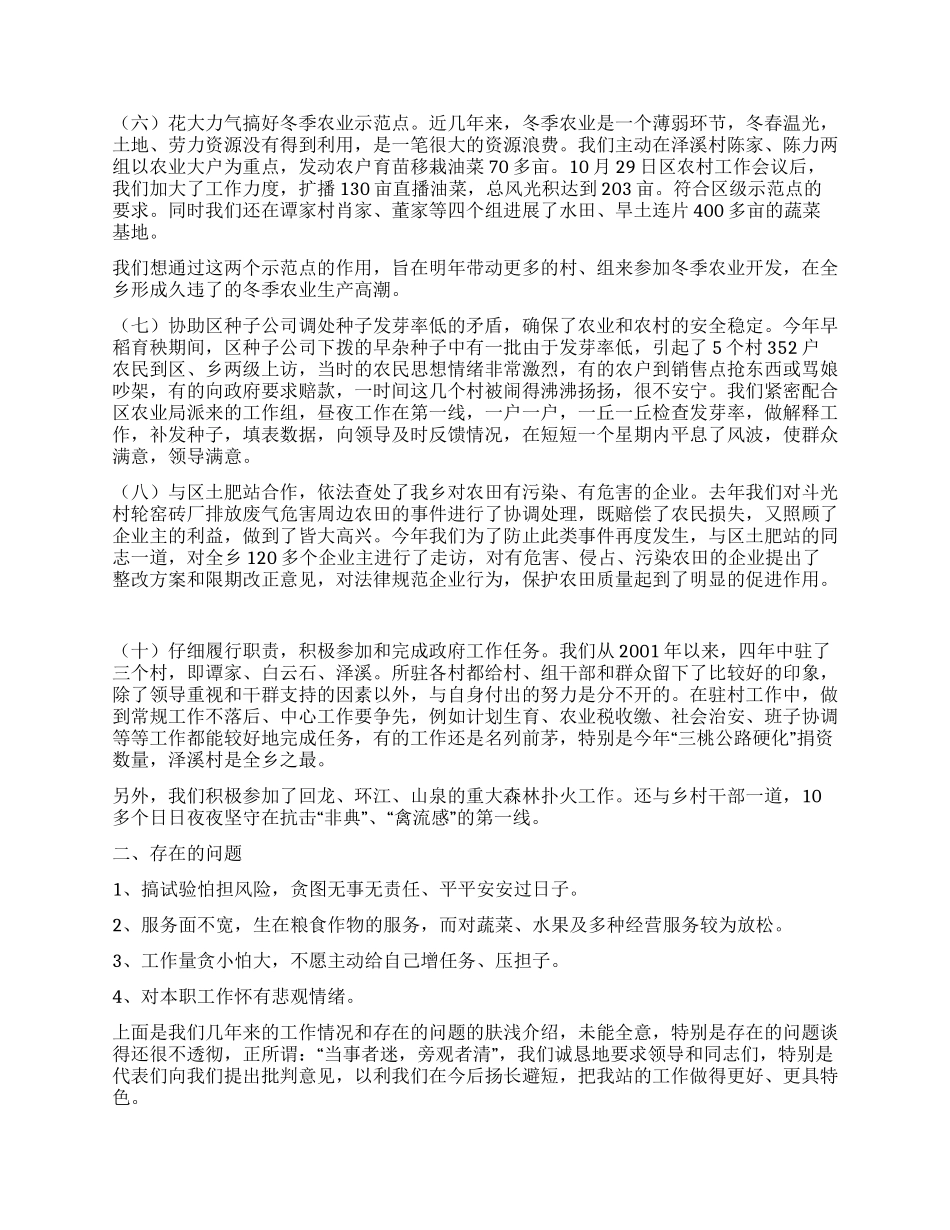 乡农技站述职报告_第3页
