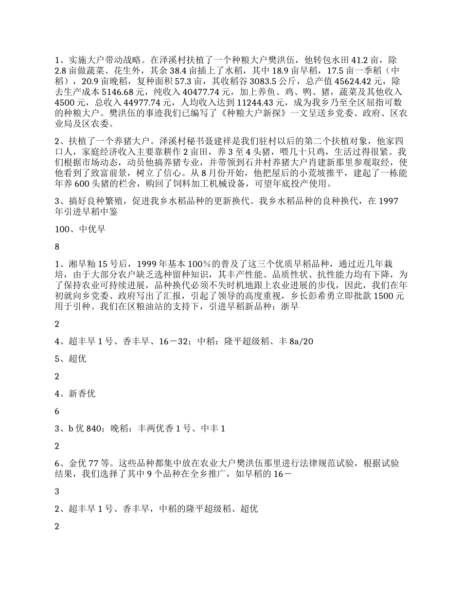 乡农技站2024年工作总结_第2页