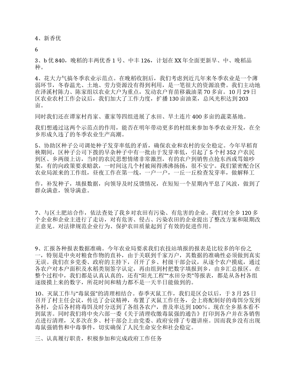 乡农技站2024年工作总结_第3页