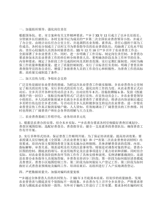 乡农业普查先进集体事迹材料