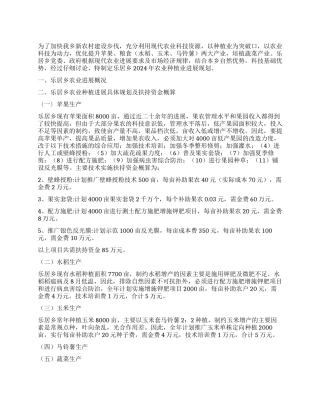 乡农业种植业发展规划报告