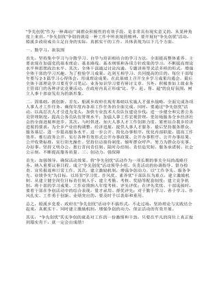 乡创先争优心得体会