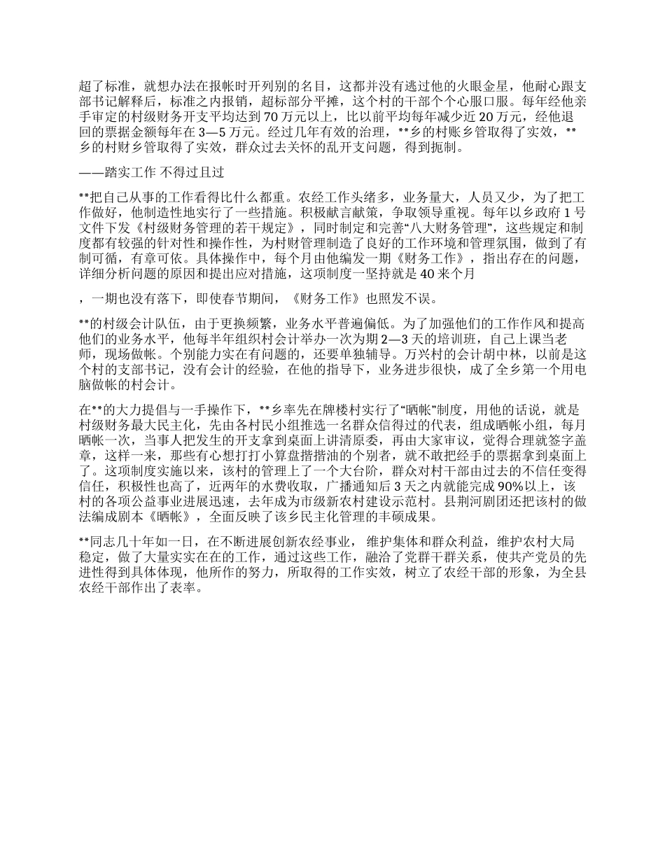 乡农经站站长先进事迹材料_第2页