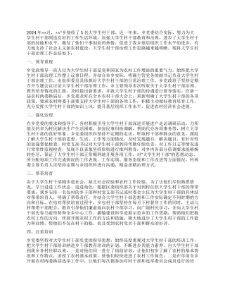 乡到村任职大学生村干部教育治理工作总结