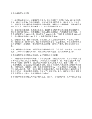 乡劳动保障所工作计划