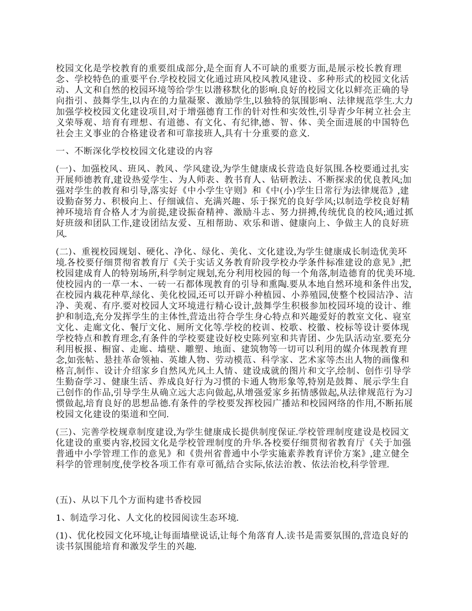乡加强校园文化建设实施方案_第1页