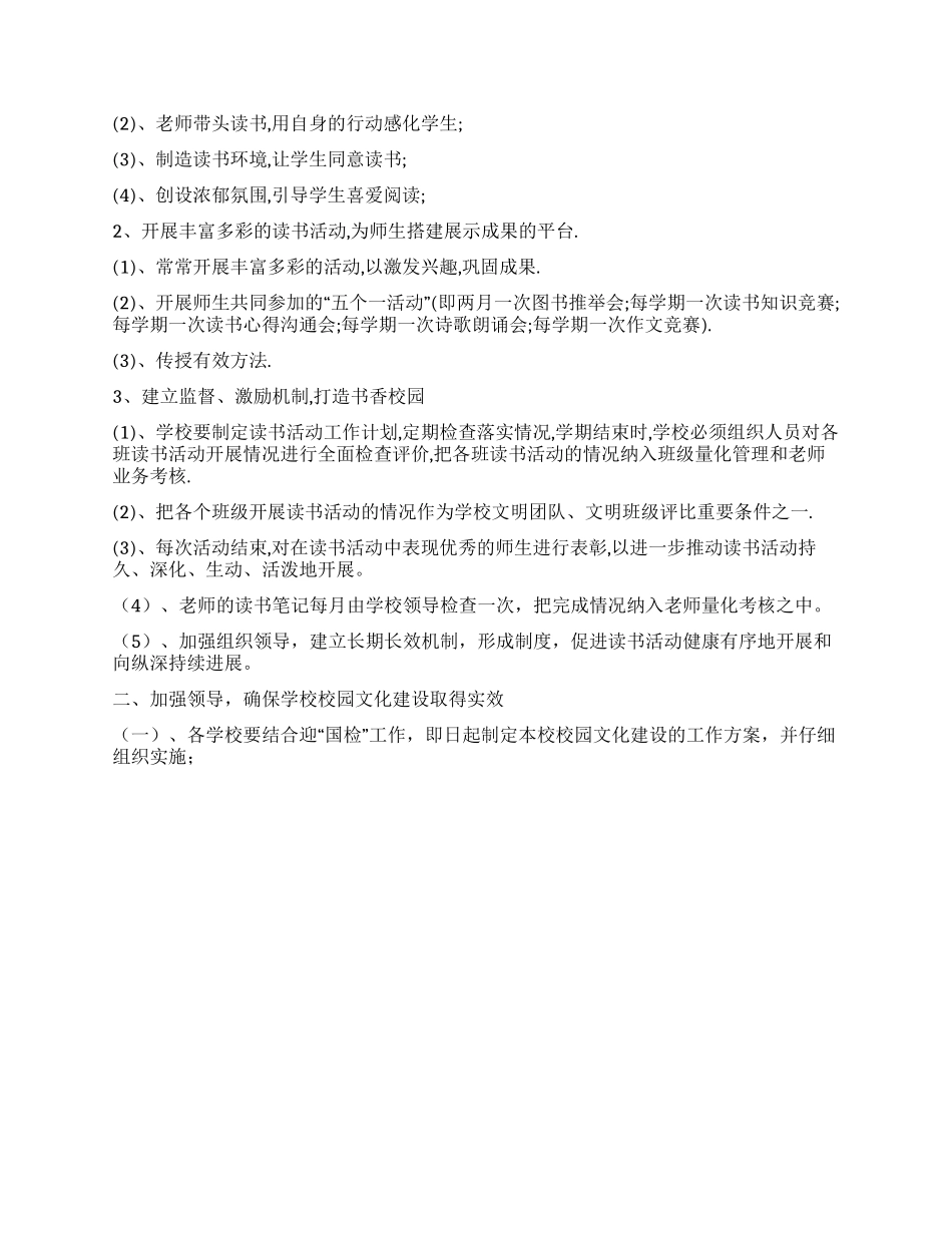 乡加强校园文化建设实施方案_第2页