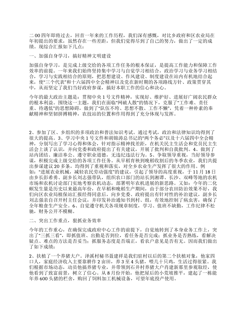 乡农技站二OO四年工作总结_第1页