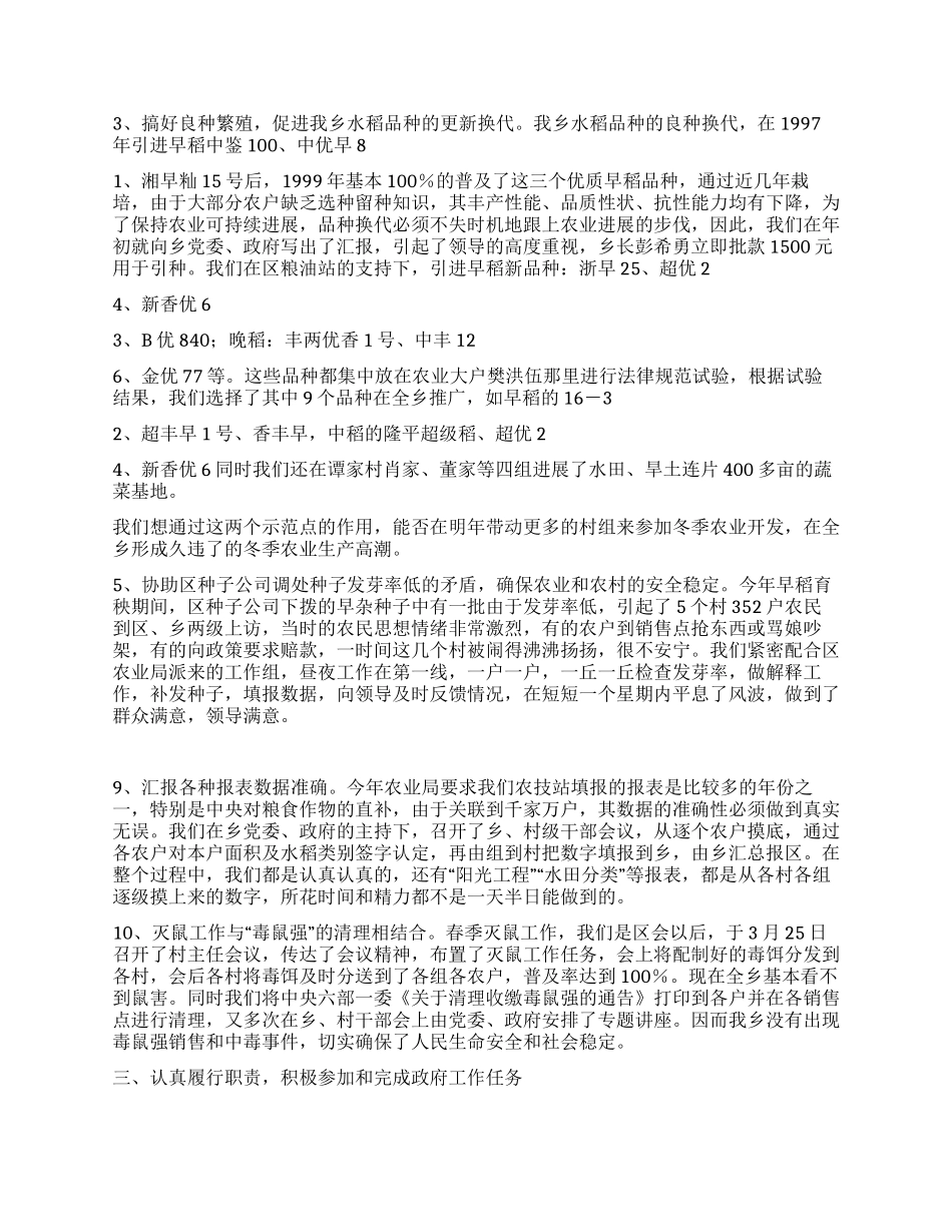 乡农技站二OO四年工作总结_第2页