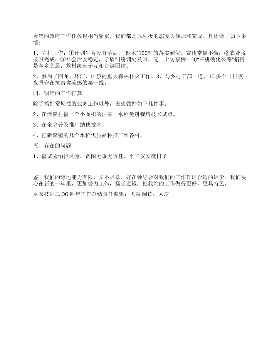乡农技站二OO四年工作总结_第3页
