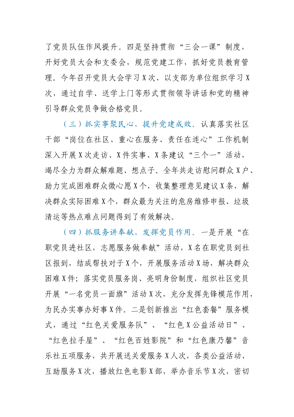 社区党委书记2020年抓基层党建述职报告_第2页