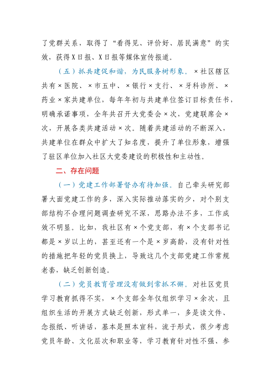 社区党委书记2020年抓基层党建述职报告_第3页