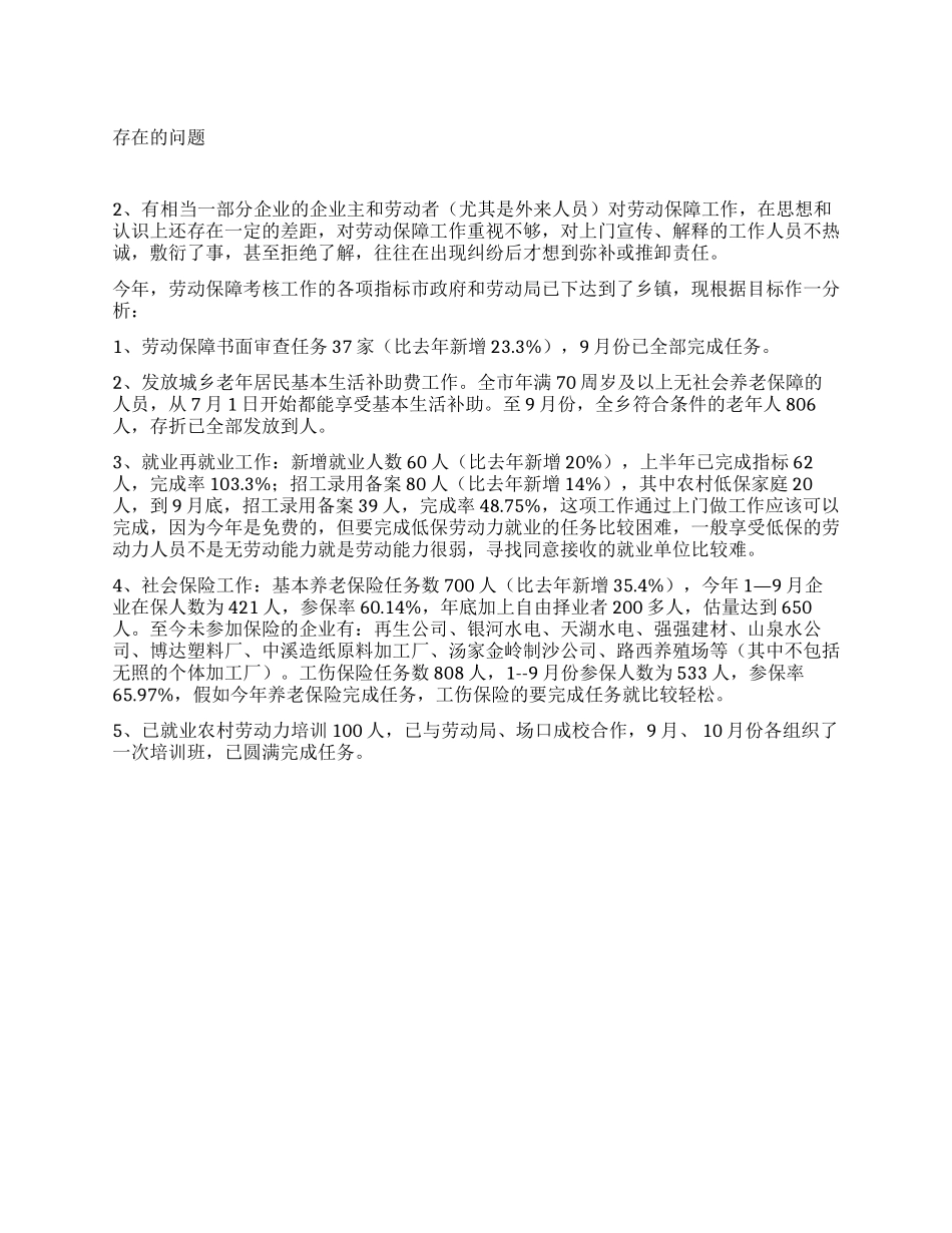 乡劳管站2024年工作年终总结_第1页