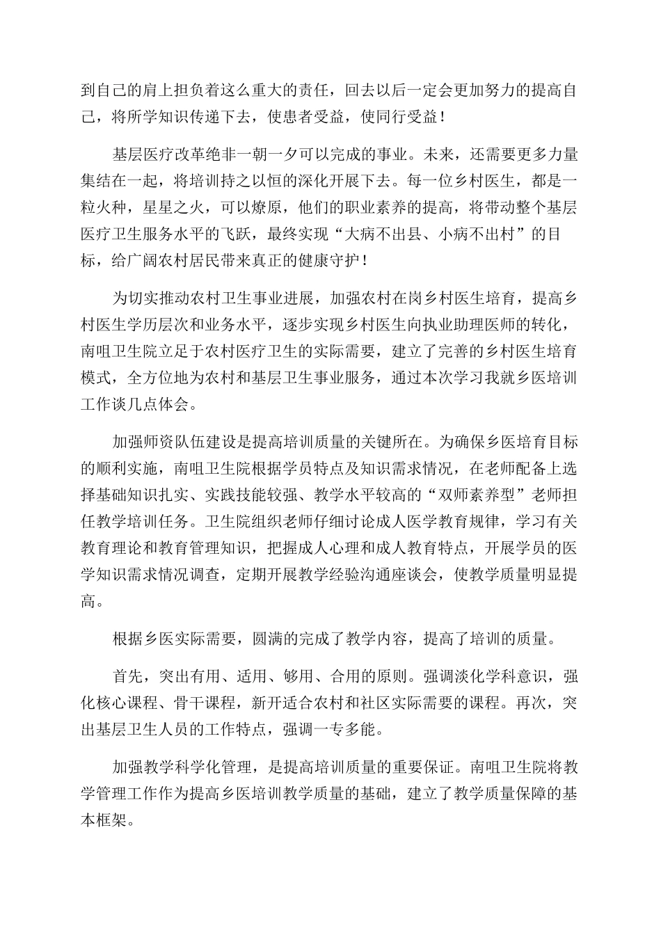 乡医培训心得体会范文_第2页