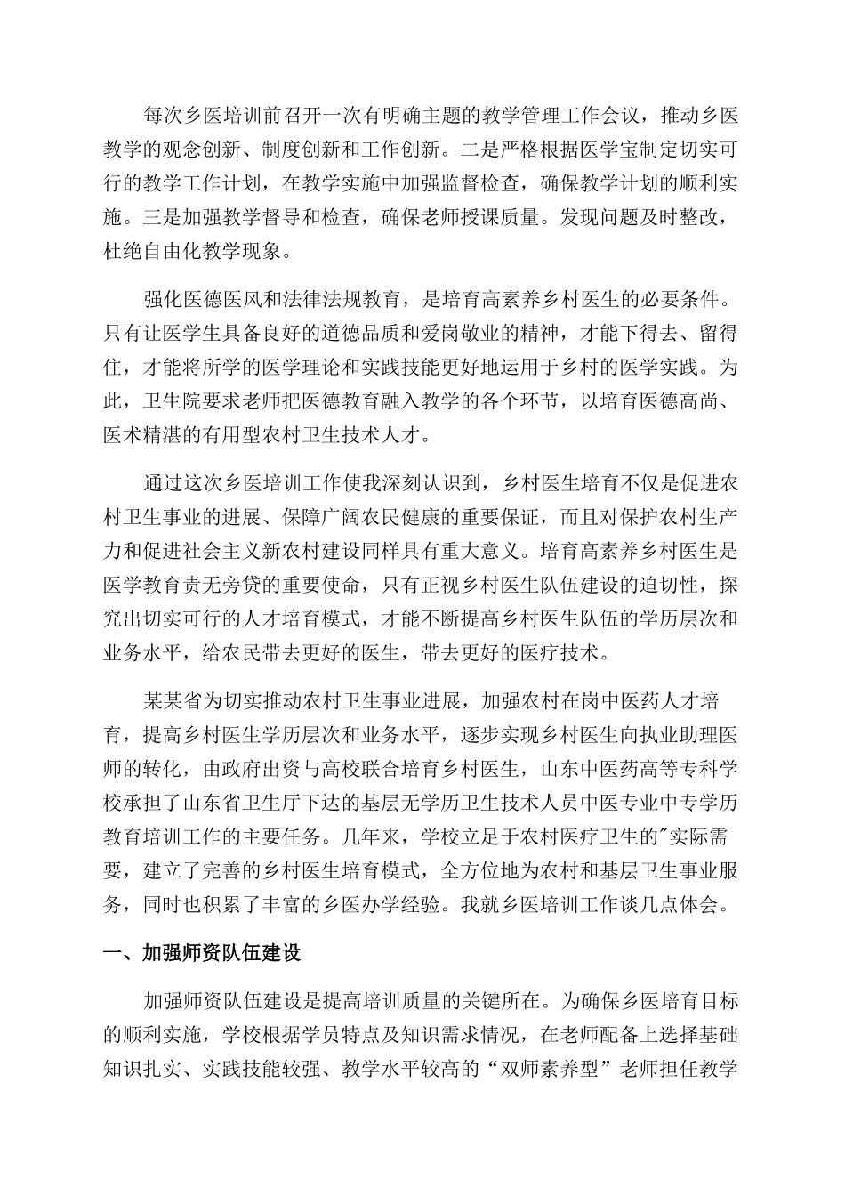 乡医培训心得体会范文_第3页