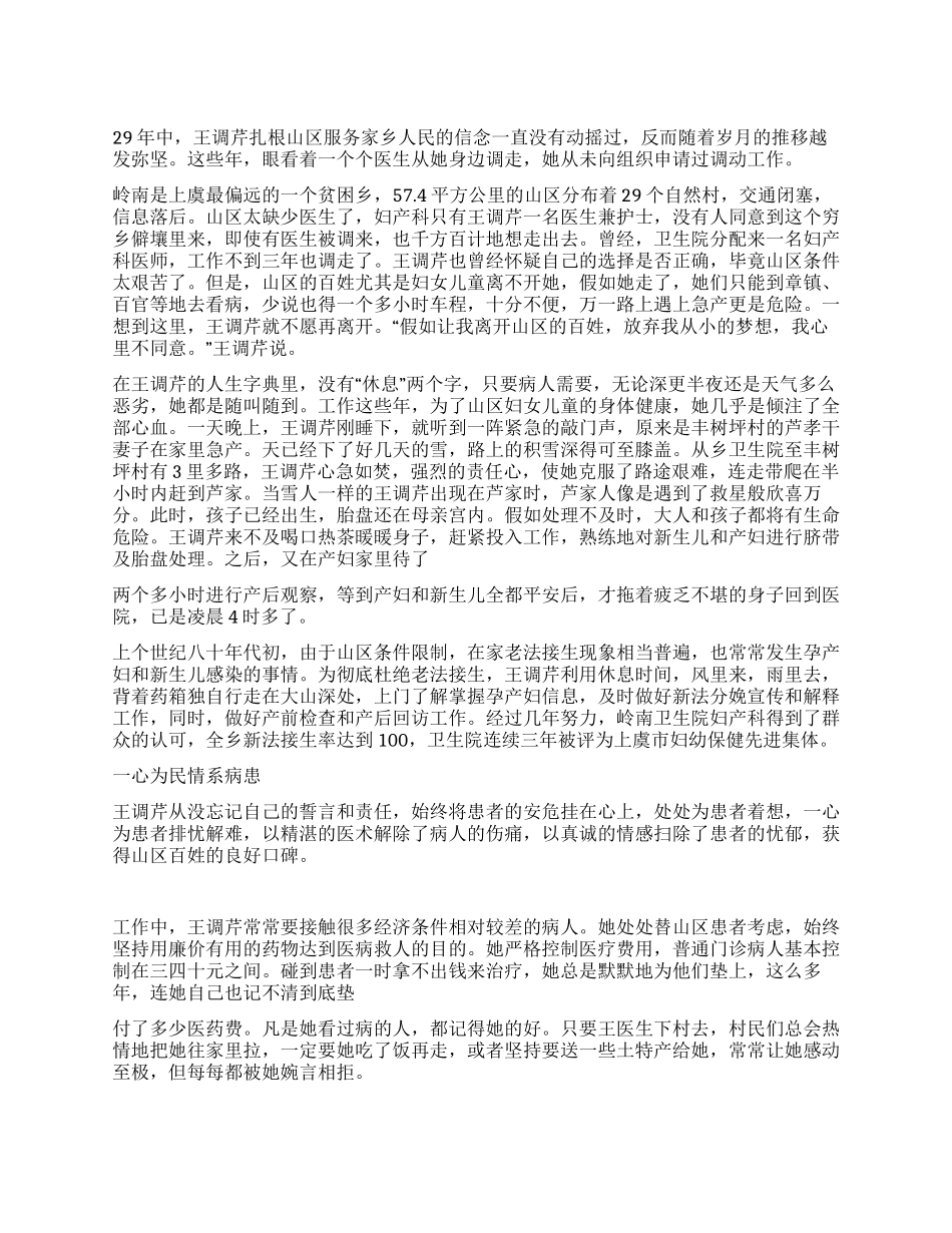 乡卫生院党支部书记个人事迹材料_第1页