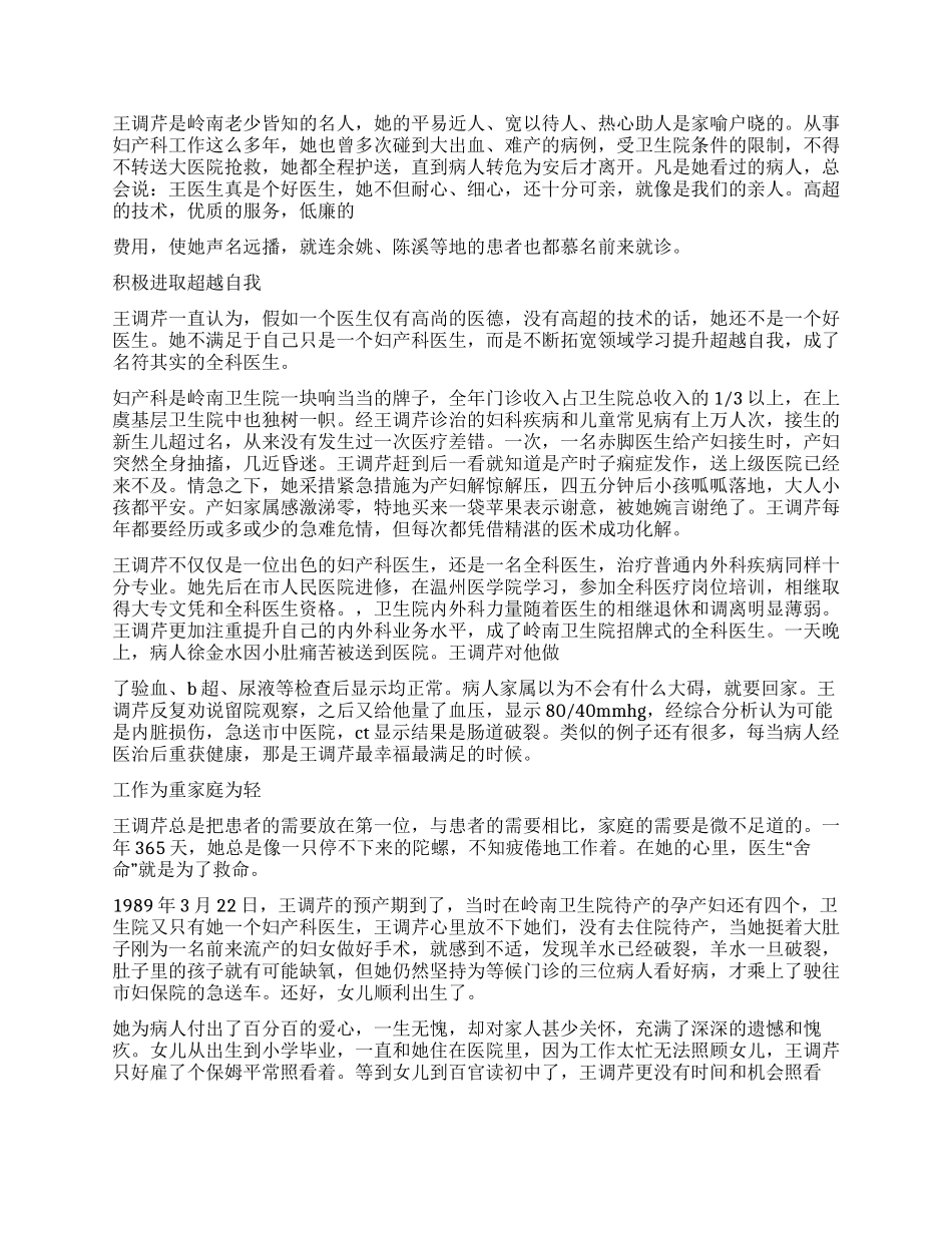 乡卫生院党支部书记个人事迹材料_第2页