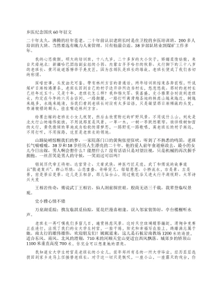 乡医纪念国庆60年征文