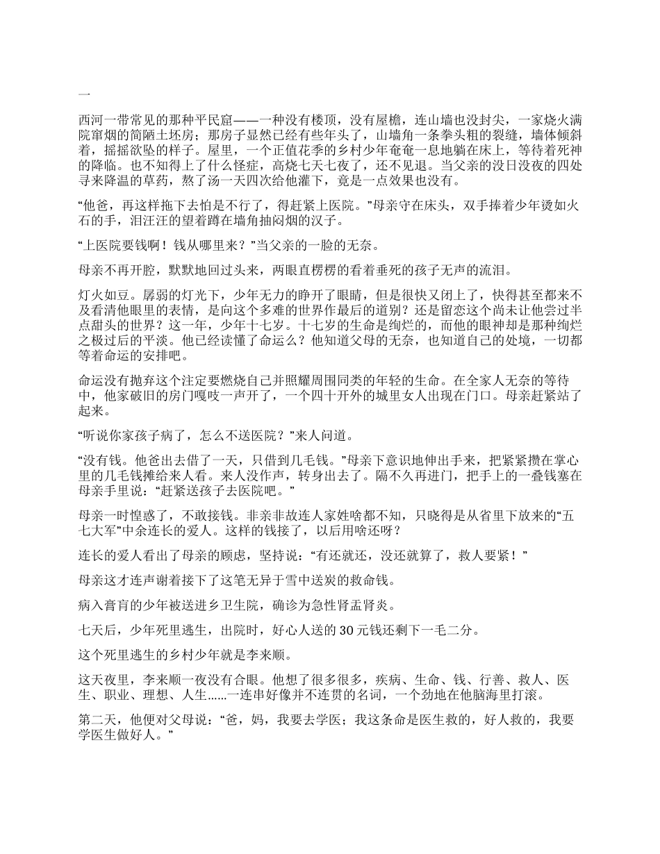 乡医传奇-精品文档_第1页