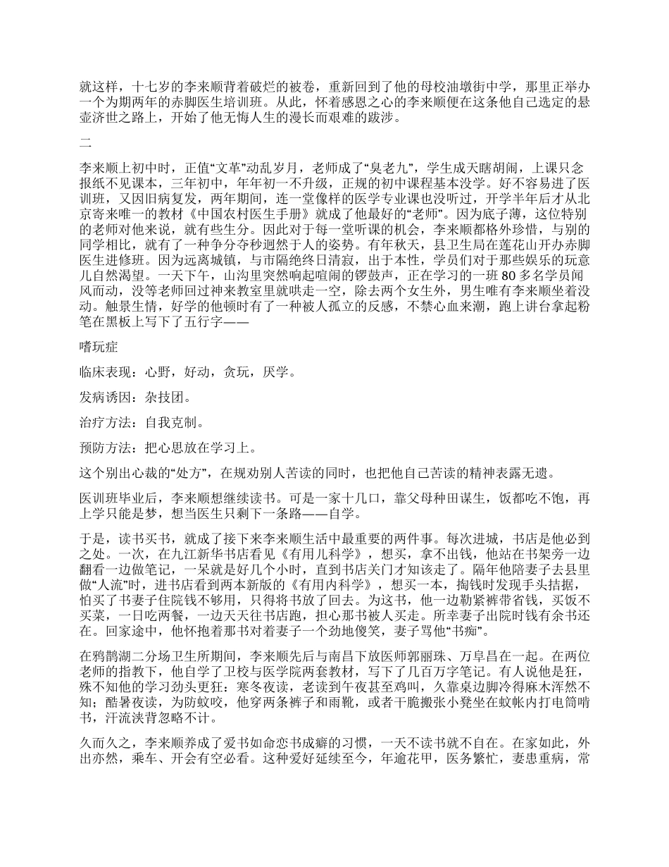 乡医传奇-精品文档_第2页