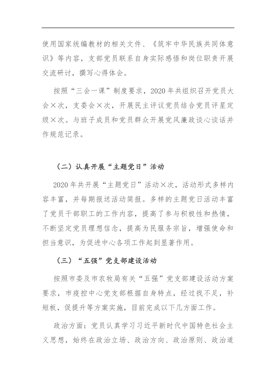 市疫控中心党支部书记2020年度抓党建工作述职报告_第2页