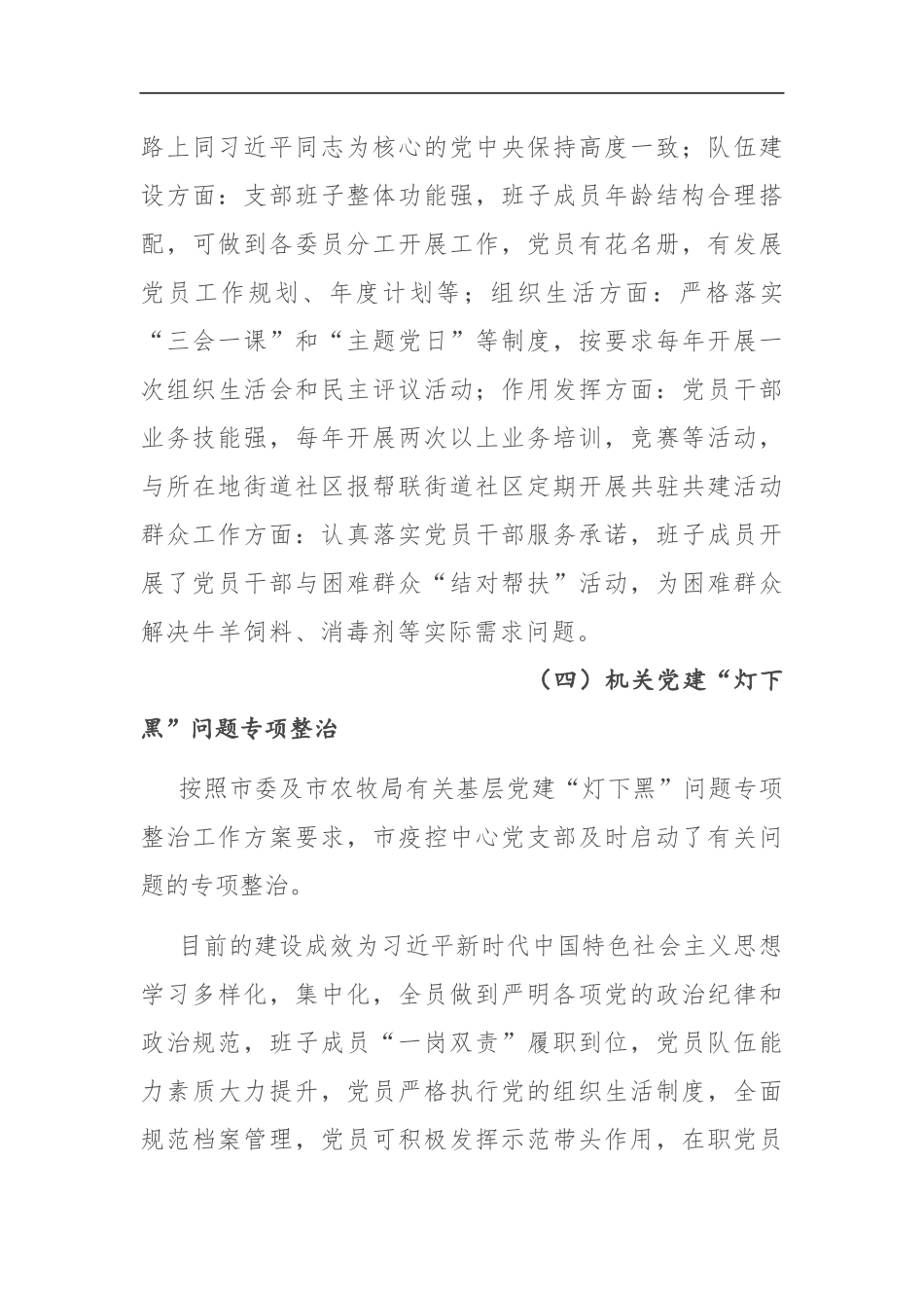 市疫控中心党支部书记2020年度抓党建工作述职报告_第3页