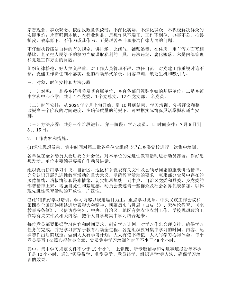 乡参加第二批保持共产党员先进性教育活动工作方案_第2页