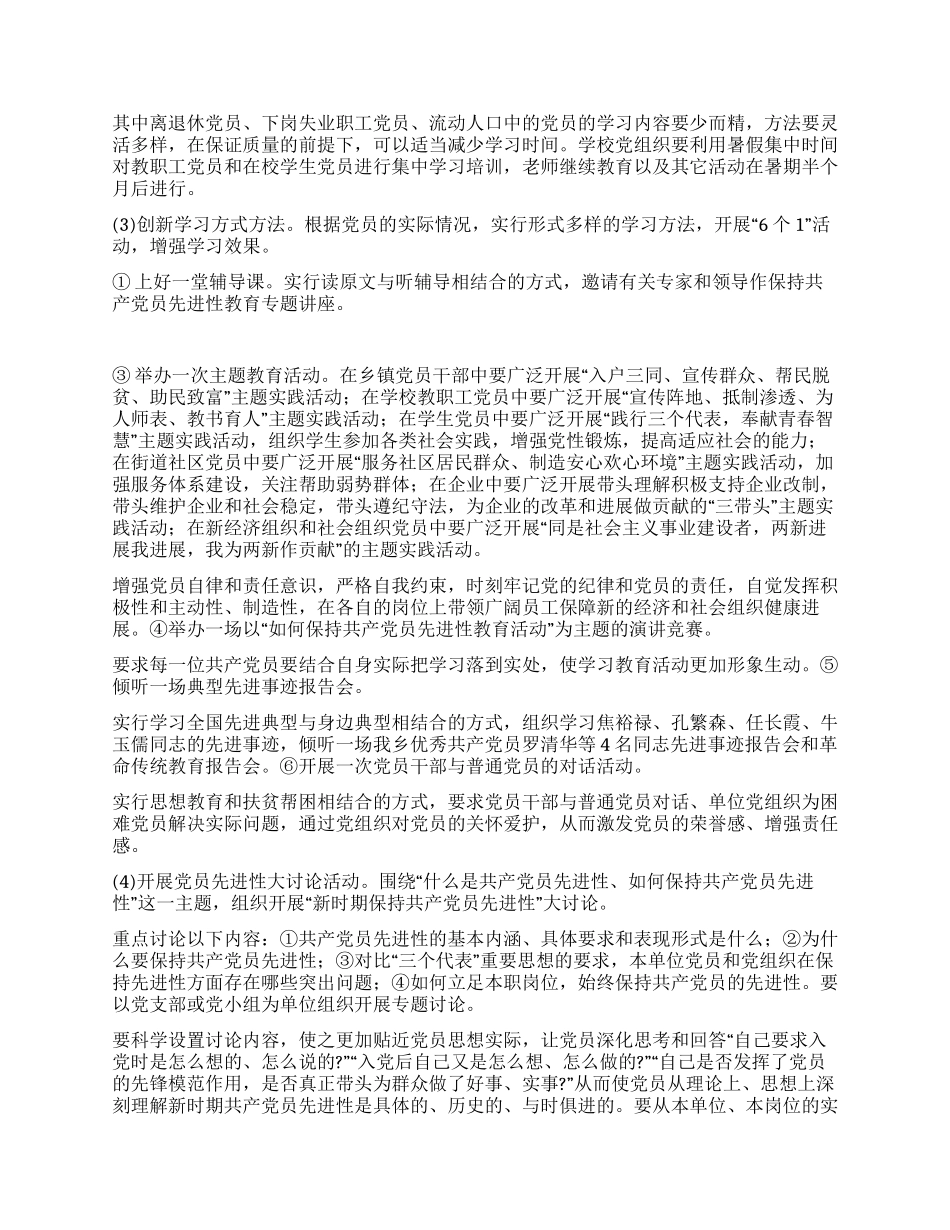 乡参加第二批保持共产党员先进性教育活动工作方案_第3页