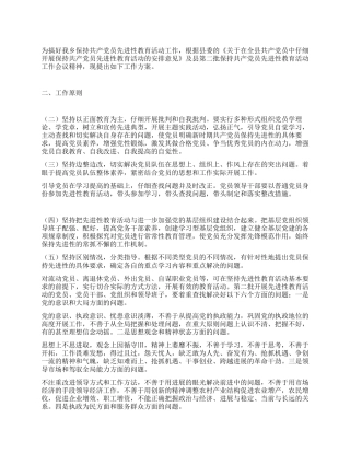 乡参加第二批保持共产党员先进性教育活动工作方案