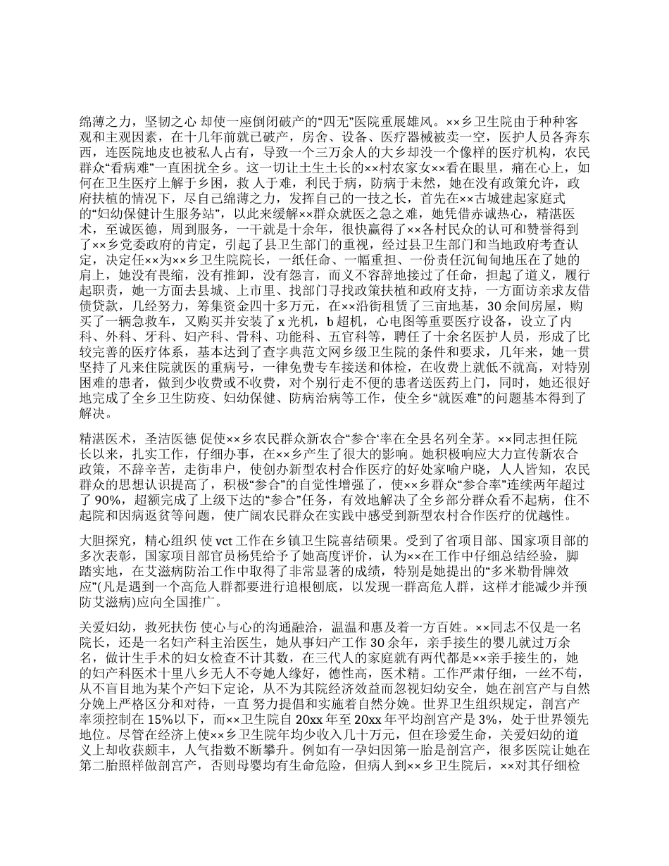乡卫生院院长先进事迹材料_第1页