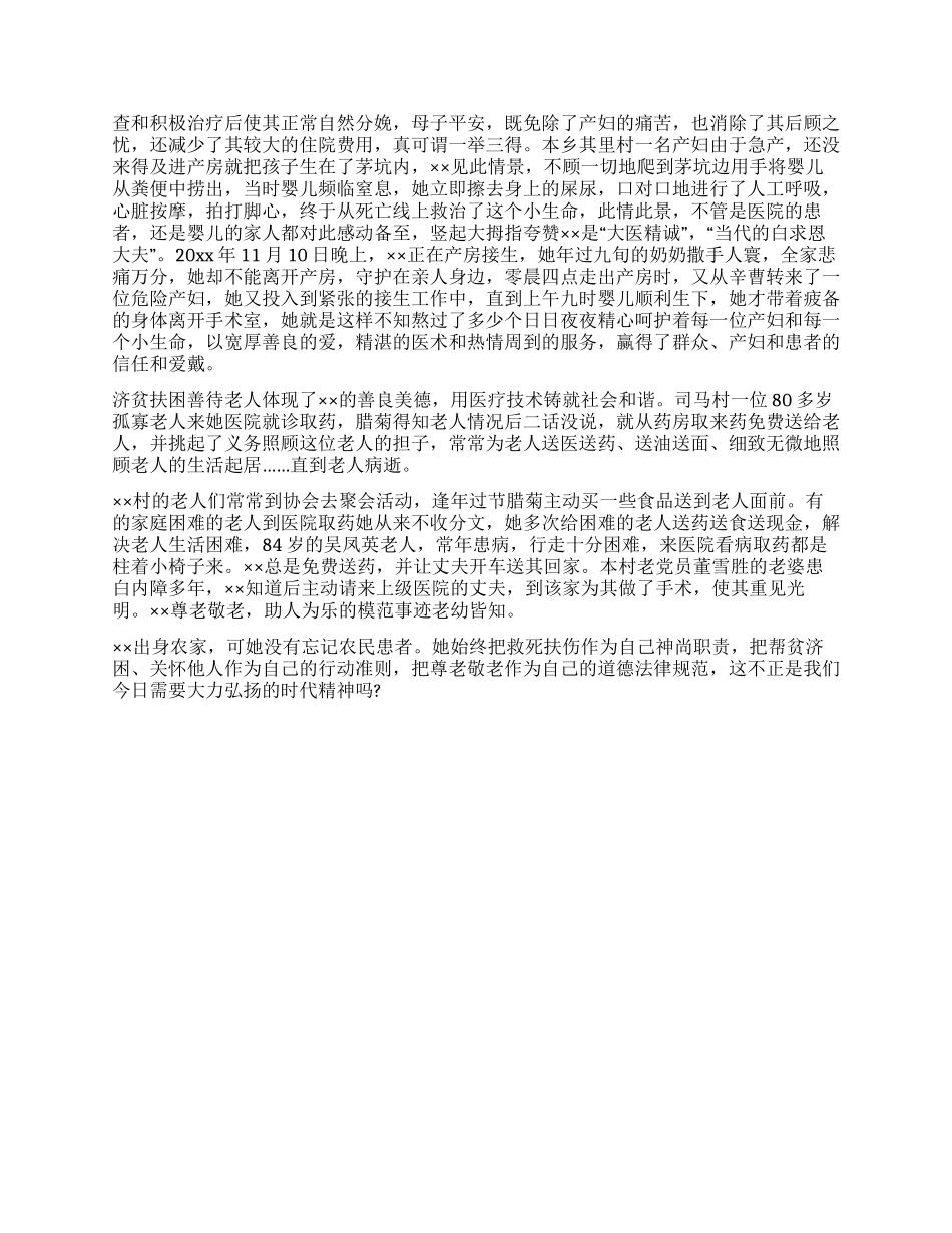 乡卫生院院长先进事迹材料_第2页