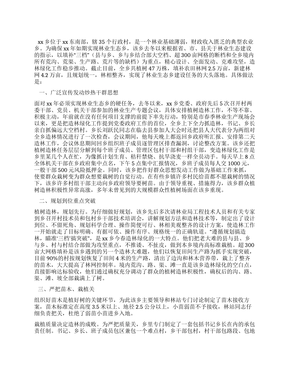 乡去冬今春造林绿化情况汇报_第1页