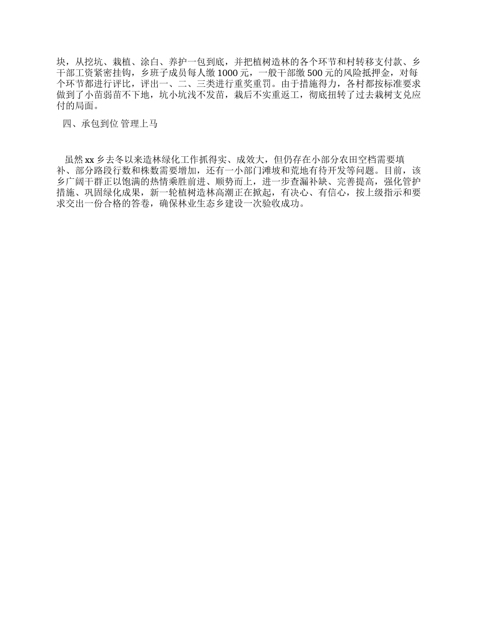 乡去冬今春造林绿化情况汇报_第2页