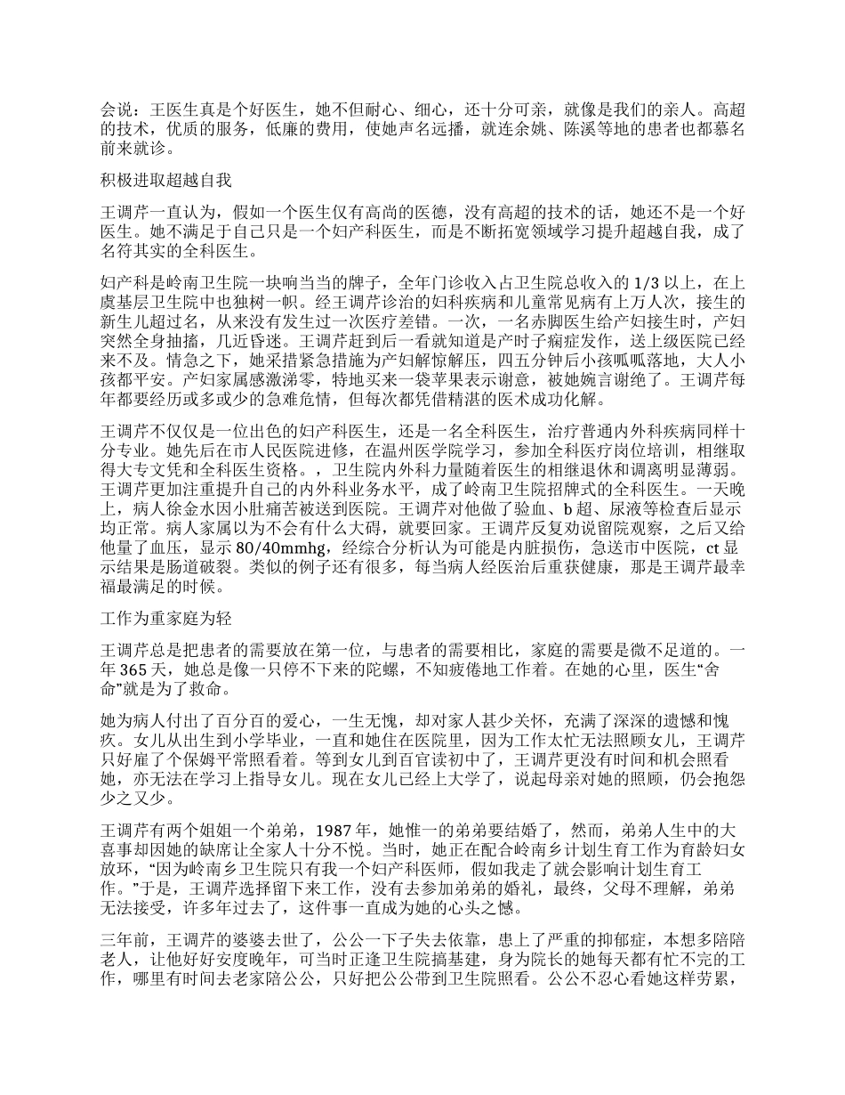 乡卫生院党支部书记个人先进事迹材料_第2页