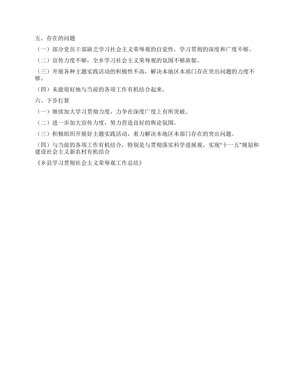 乡县学习贯彻社会主义荣辱观工作总结_第2页