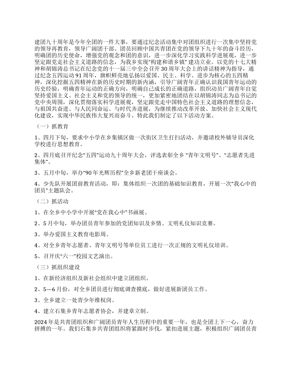 乡团委纪念五四运动的活动方案_第1页