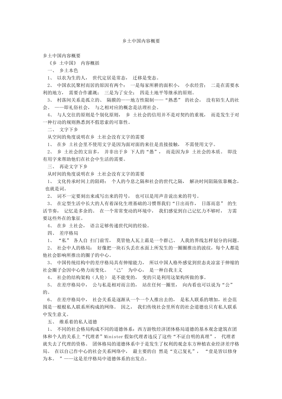 乡土中国内容概要_第1页
