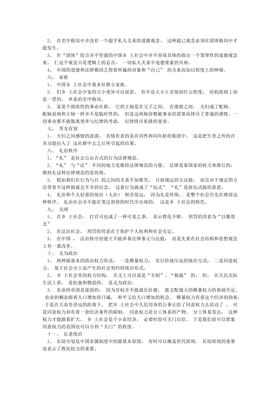 乡土中国内容概要_第2页