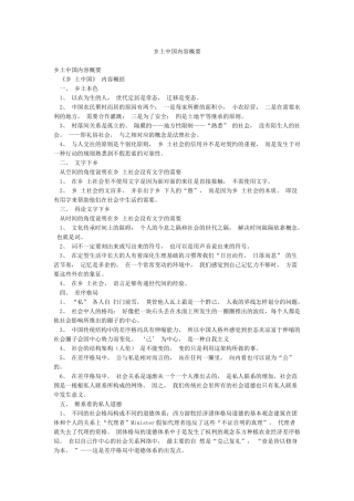 乡土中国内容概要